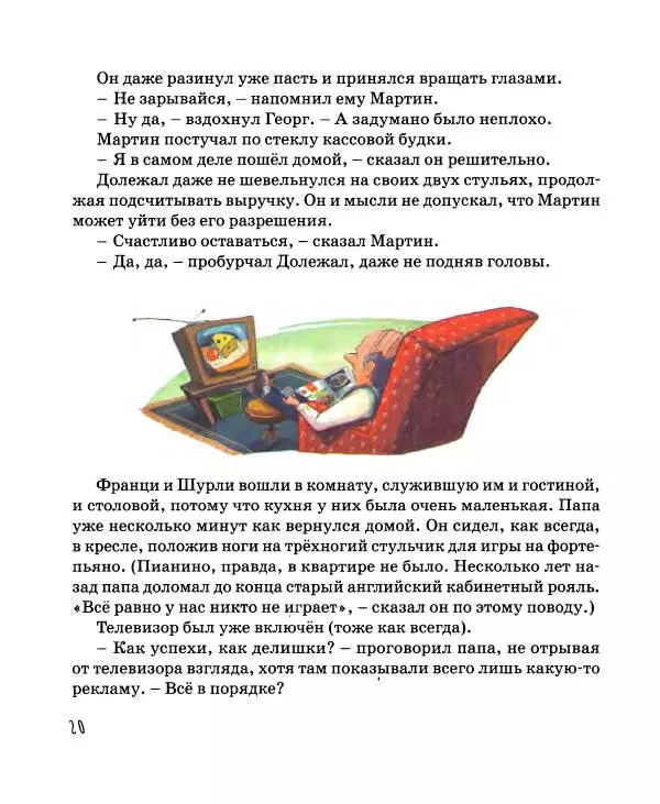 Хельмут Ценкер - Дракон Мартин - Страница № 21