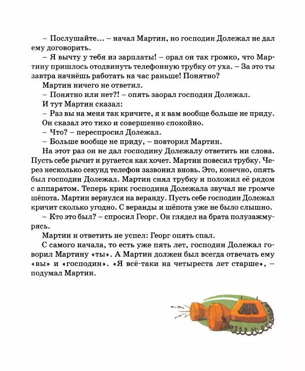 Хельмут Ценкер - Дракон Мартин - Страница № 26