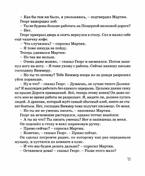 Хельмут Ценкер - Дракон Мартин - Страница № 28