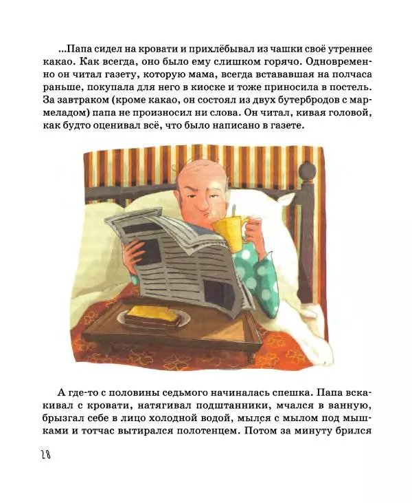 Хельмут Ценкер - Дракон Мартин - Страница № 29