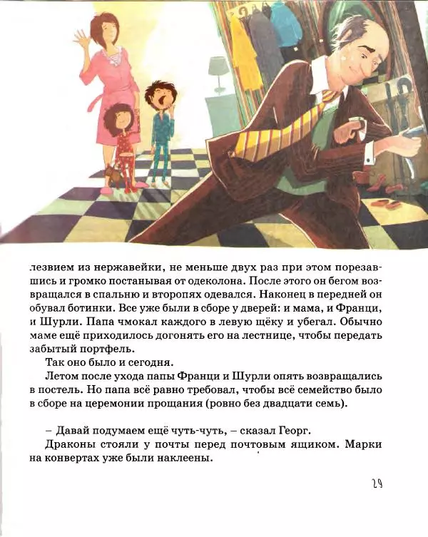 Хельмут Ценкер - Дракон Мартин - Страница № 30