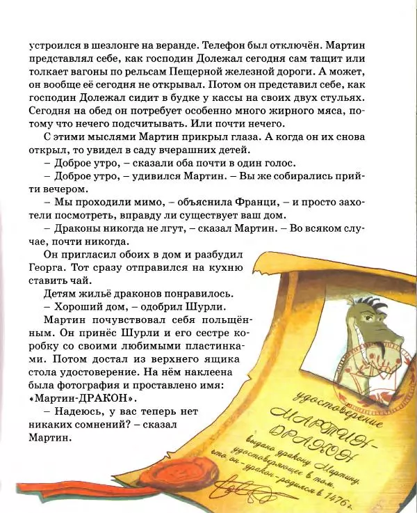 Хельмут Ценкер - Дракон Мартин - Страница № 32