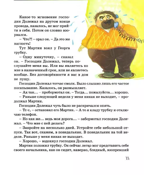 Хельмут Ценкер - Дракон Мартин - Страница № 36