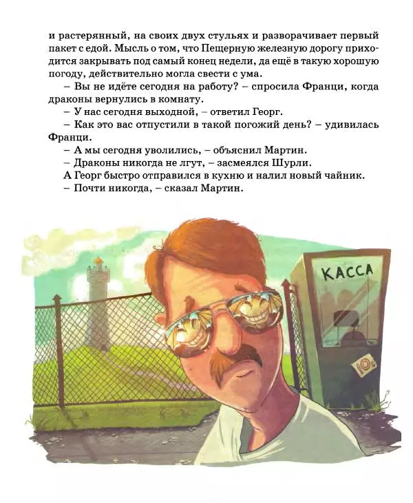 Хельмут Ценкер - Дракон Мартин - Страница № 37