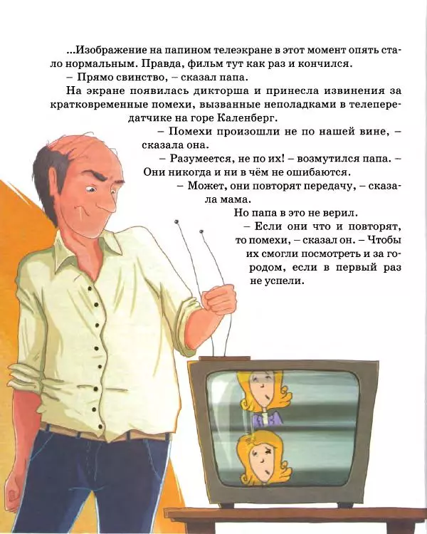 Хельмут Ценкер - Дракон Мартин - Страница № 53