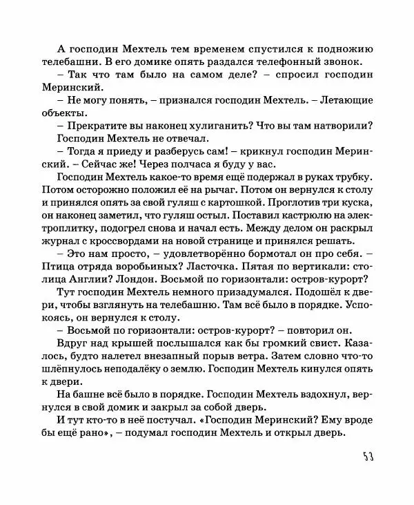Хельмут Ценкер - Дракон Мартин - Страница № 54