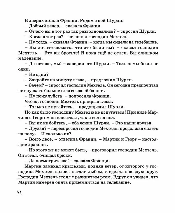 Хельмут Ценкер - Дракон Мартин - Страница № 55