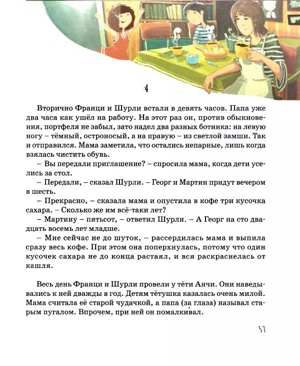 Хельмут Ценкер - Дракон Мартин - Страница № 58