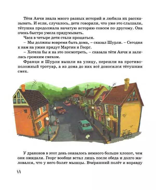 Хельмут Ценкер - Дракон Мартин - Страница № 61