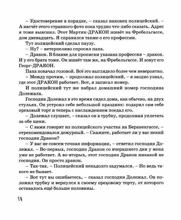 Хельмут Ценкер - Дракон Мартин - Страница № 71