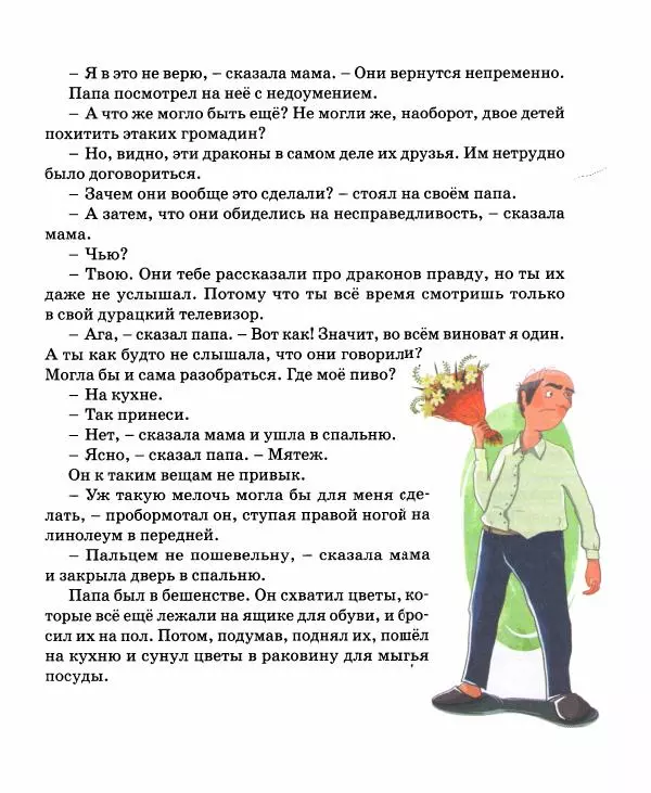 Хельмут Ценкер - Дракон Мартин - Страница № 76