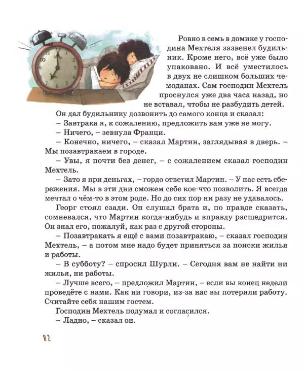 Хельмут Ценкер - Дракон Мартин - Страница № 83