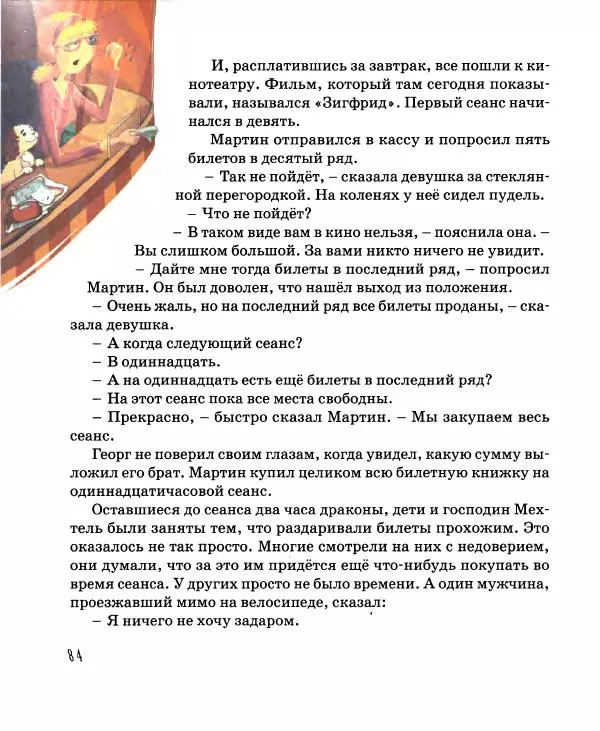 Хельмут Ценкер - Дракон Мартин - Страница № 85