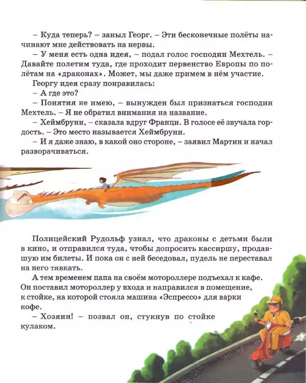 Хельмут Ценкер - Дракон Мартин - Страница № 92