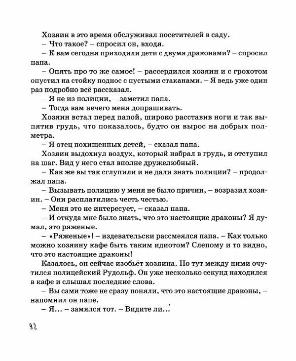 Хельмут Ценкер - Дракон Мартин - Страница № 93