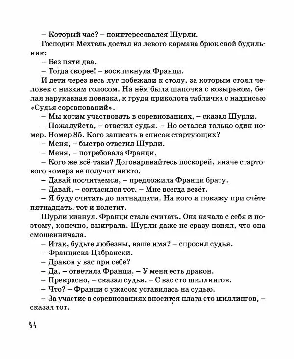 Хельмут Ценкер - Дракон Мартин - Страница № 95