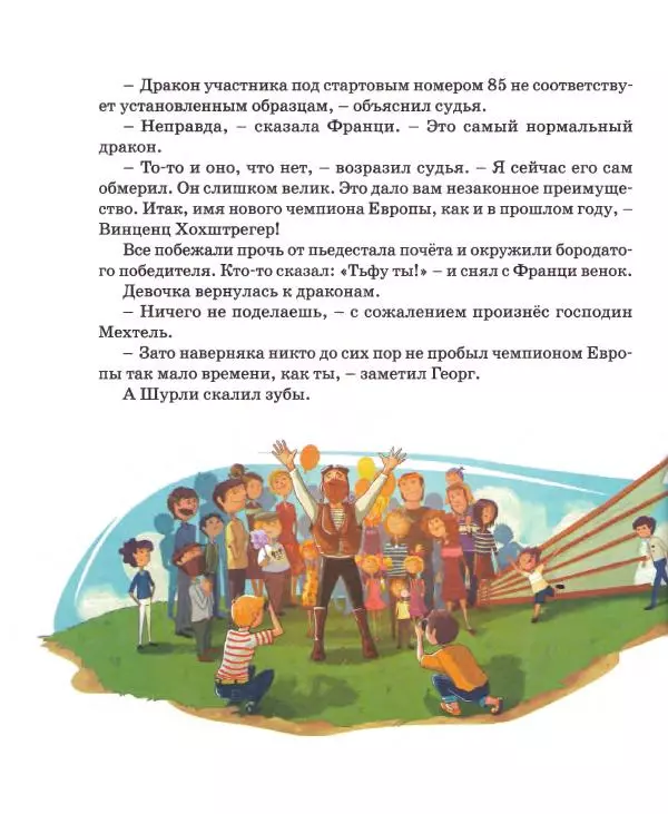 Хельмут Ценкер - Дракон Мартин - Страница № 99