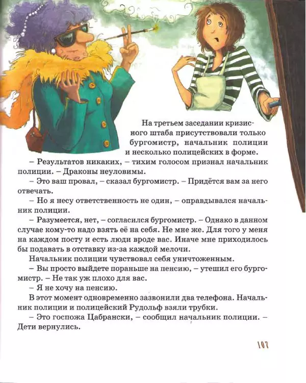 Хельмут Ценкер - Дракон Мартин - Страница № 108