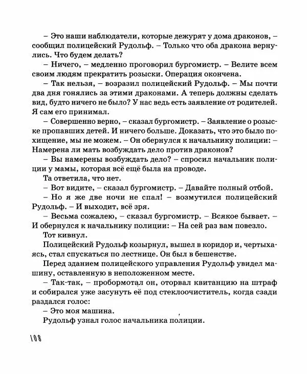 Хельмут Ценкер - Дракон Мартин - Страница № 109