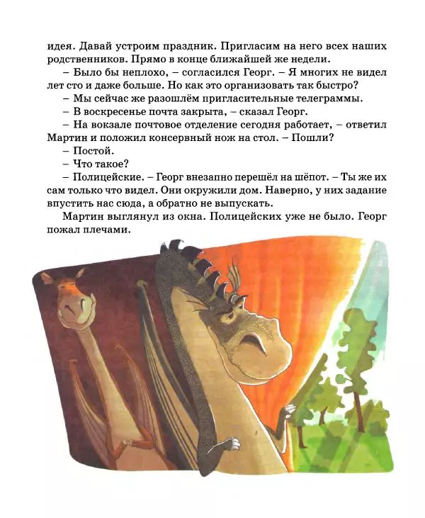 Хельмут Ценкер - Дракон Мартин - Страница № 111