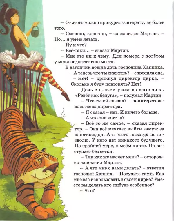 Хельмут Ценкер - Дракон Мартин - Страница № 119