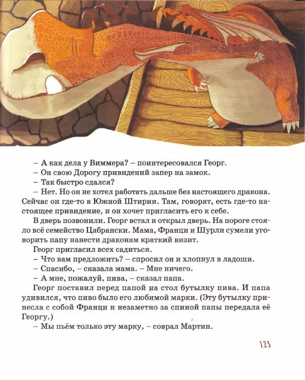 Хельмут Ценкер - Дракон Мартин - Страница № 126