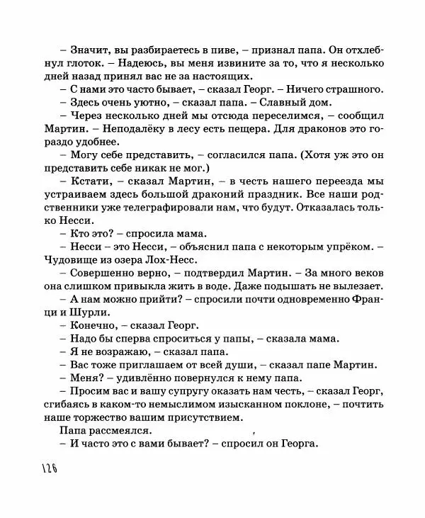 Хельмут Ценкер - Дракон Мартин - Страница № 127