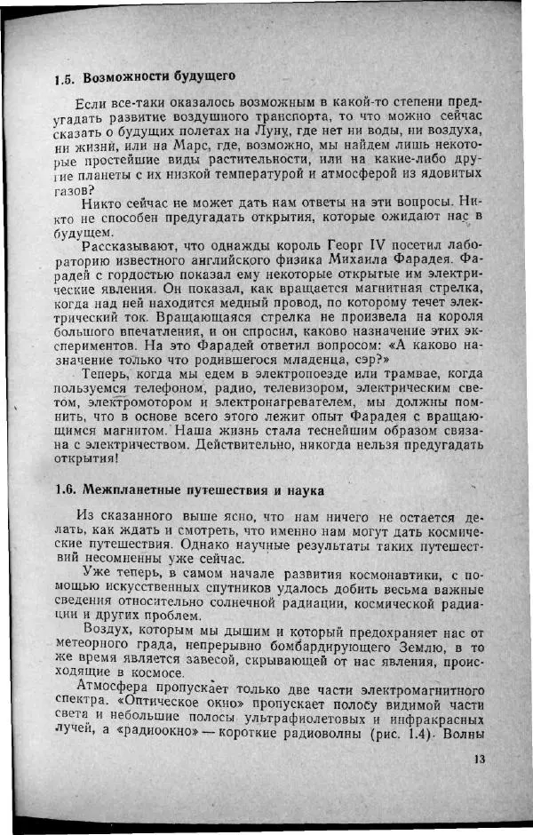 М. Фертрегт - Основы космонавтики - Страница № 14