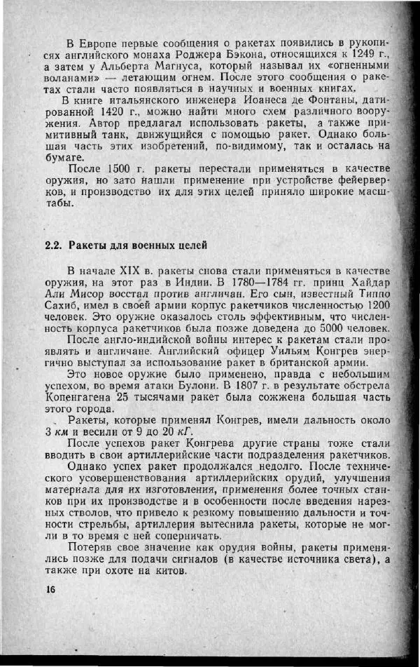 М. Фертрегт - Основы космонавтики - Страница № 17