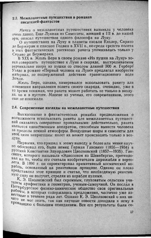 М. Фертрегт - Основы космонавтики - Страница № 18