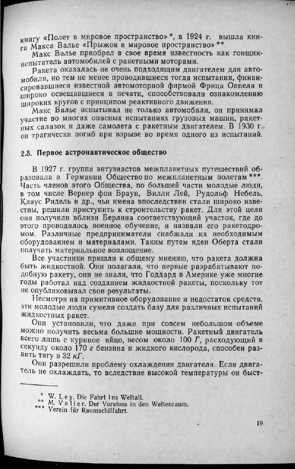 М. Фертрегт - Основы космонавтики - Страница № 20