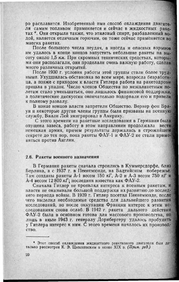 М. Фертрегт - Основы космонавтики - Страница № 21