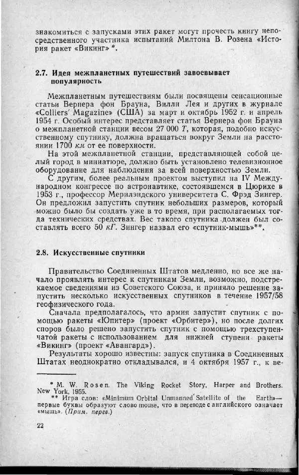 М. Фертрегт - Основы космонавтики - Страница № 23