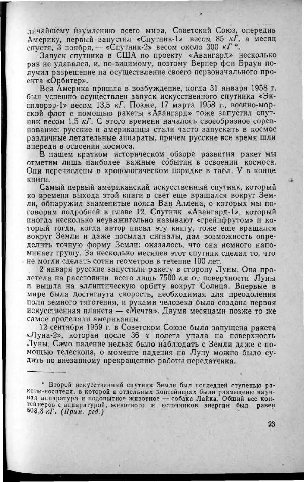 М. Фертрегт - Основы космонавтики - Страница № 24