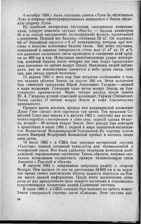 М. Фертрегт - Основы космонавтики - Страница № 25