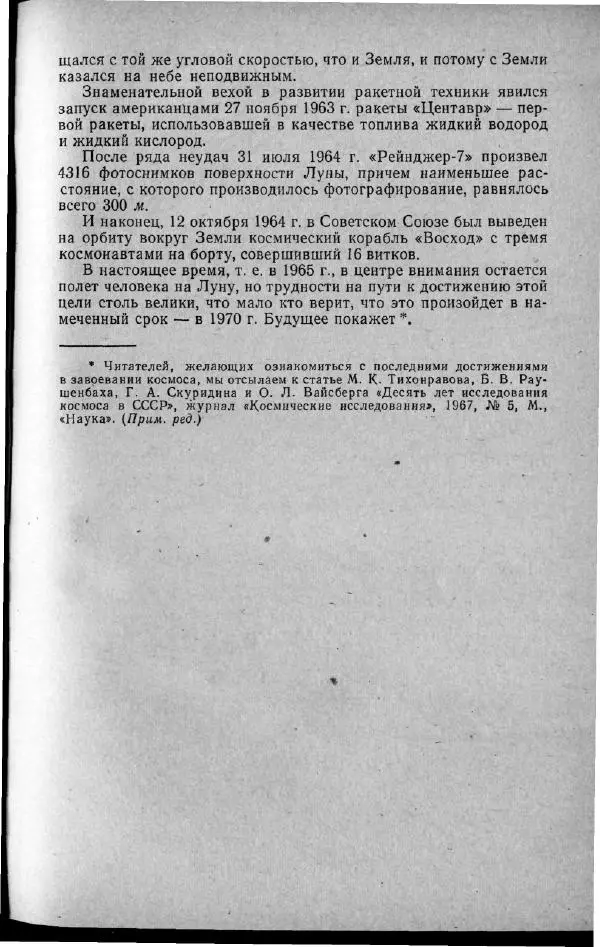 М. Фертрегт - Основы космонавтики - Страница № 26