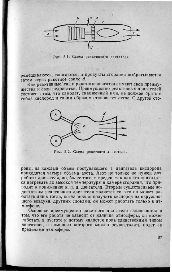 М. Фертрегт - Основы космонавтики - Страница № 28