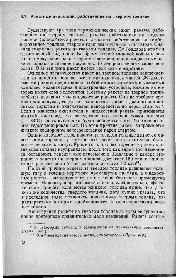 М. Фертрегт - Основы космонавтики - Страница № 29