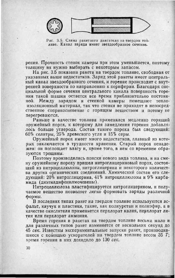 М. Фертрегт - Основы космонавтики - Страница № 31