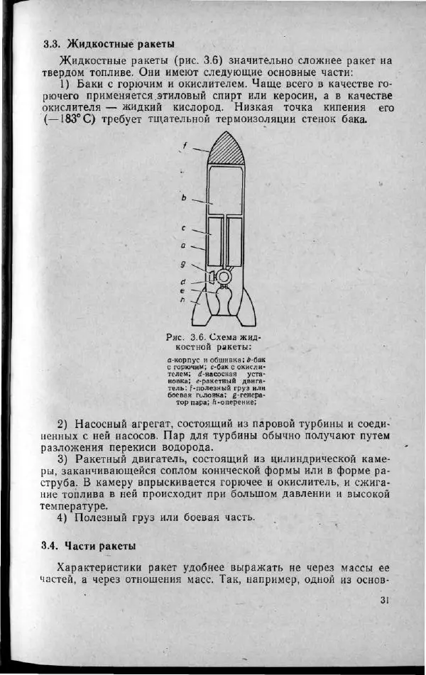 М. Фертрегт - Основы космонавтики - Страница № 32