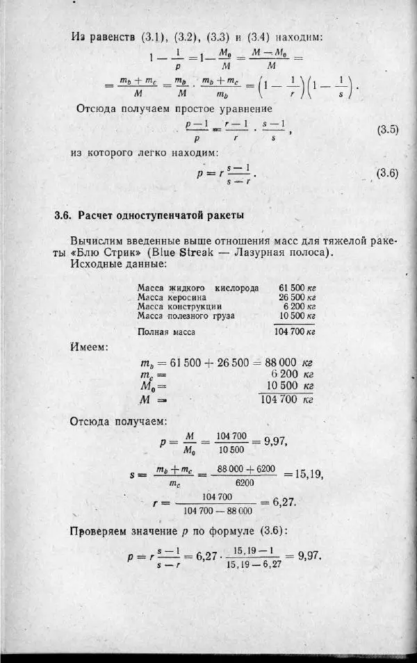 М. Фертрегт - Основы космонавтики - Страница № 35