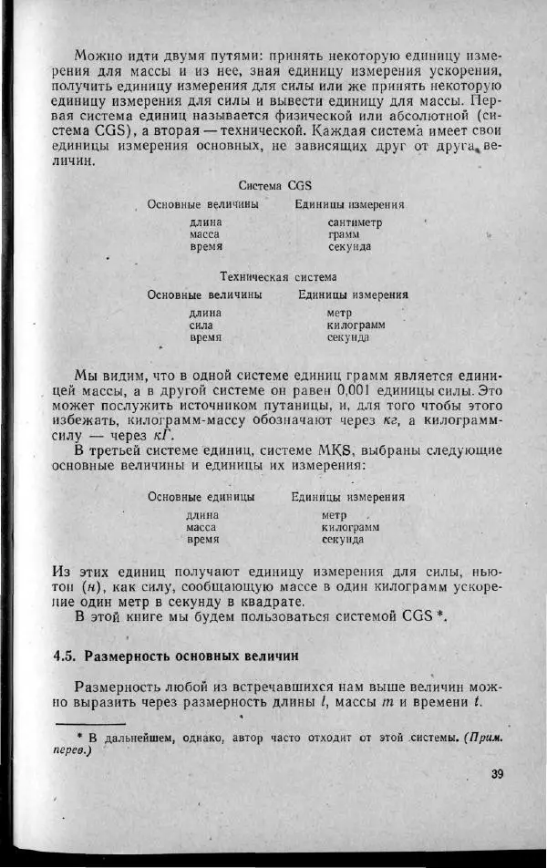 М. Фертрегт - Основы космонавтики - Страница № 40