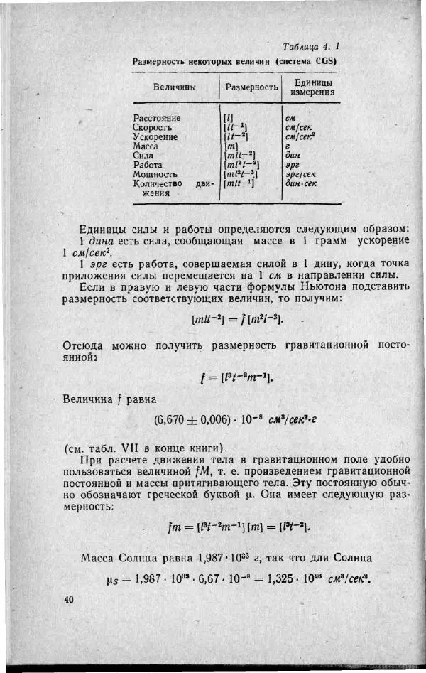 М. Фертрегт - Основы космонавтики - Страница № 41