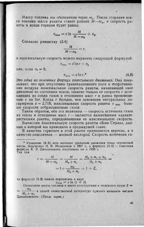 М. Фертрегт - Основы космонавтики - Страница № 44