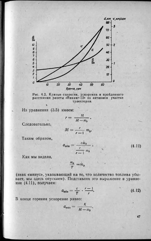 М. Фертрегт - Основы космонавтики - Страница № 48