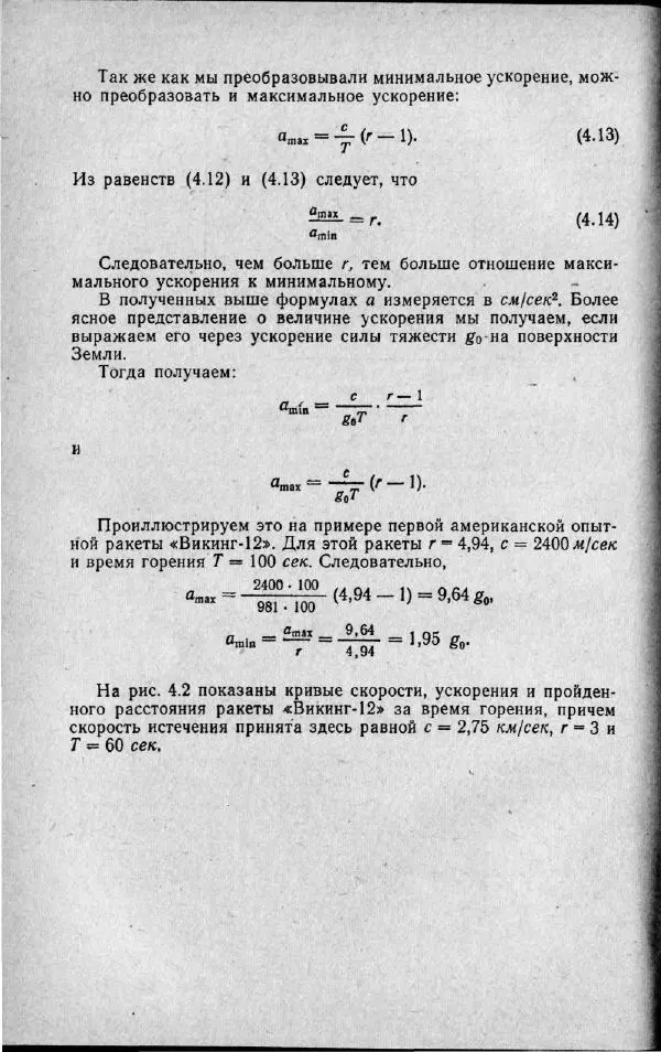 М. Фертрегт - Основы космонавтики - Страница № 49