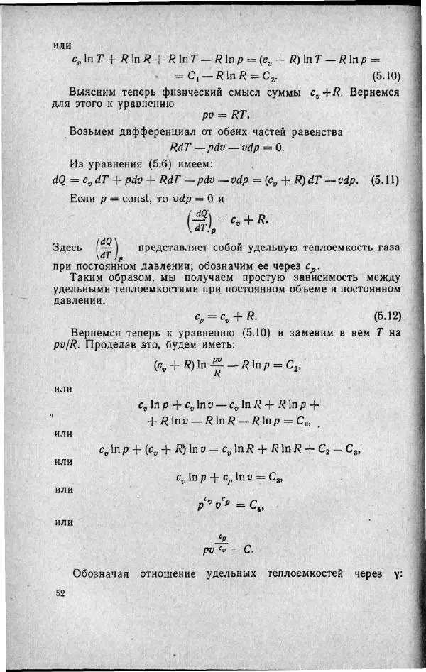 М. Фертрегт - Основы космонавтики - Страница № 53