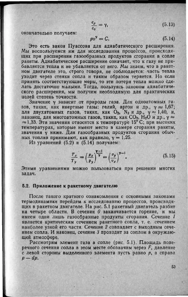 М. Фертрегт - Основы космонавтики - Страница № 54