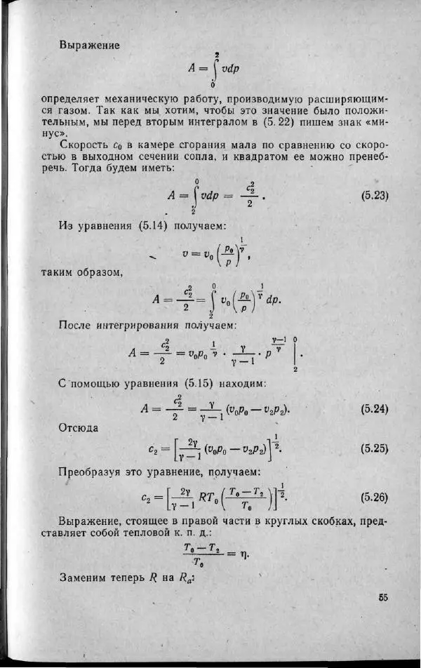 М. Фертрегт - Основы космонавтики - Страница № 56