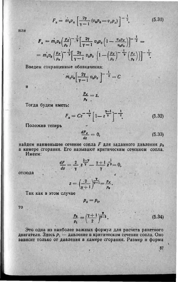 М. Фертрегт - Основы космонавтики - Страница № 58